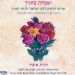 הקלק למידע נוסף